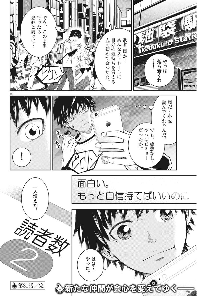 Kabedon! Chapter 31 18ページ