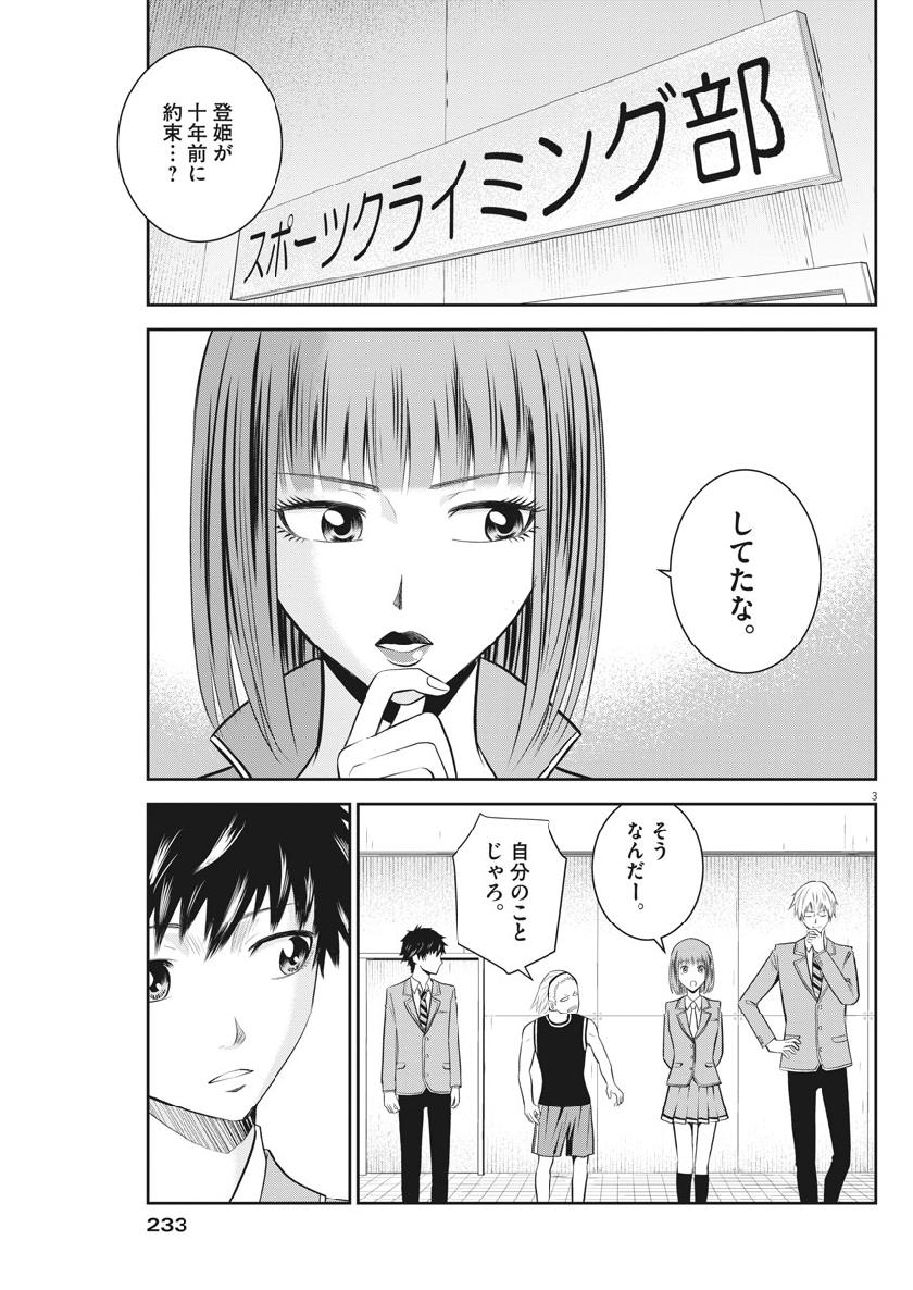 Kabedon! Chapter 31 3ページ