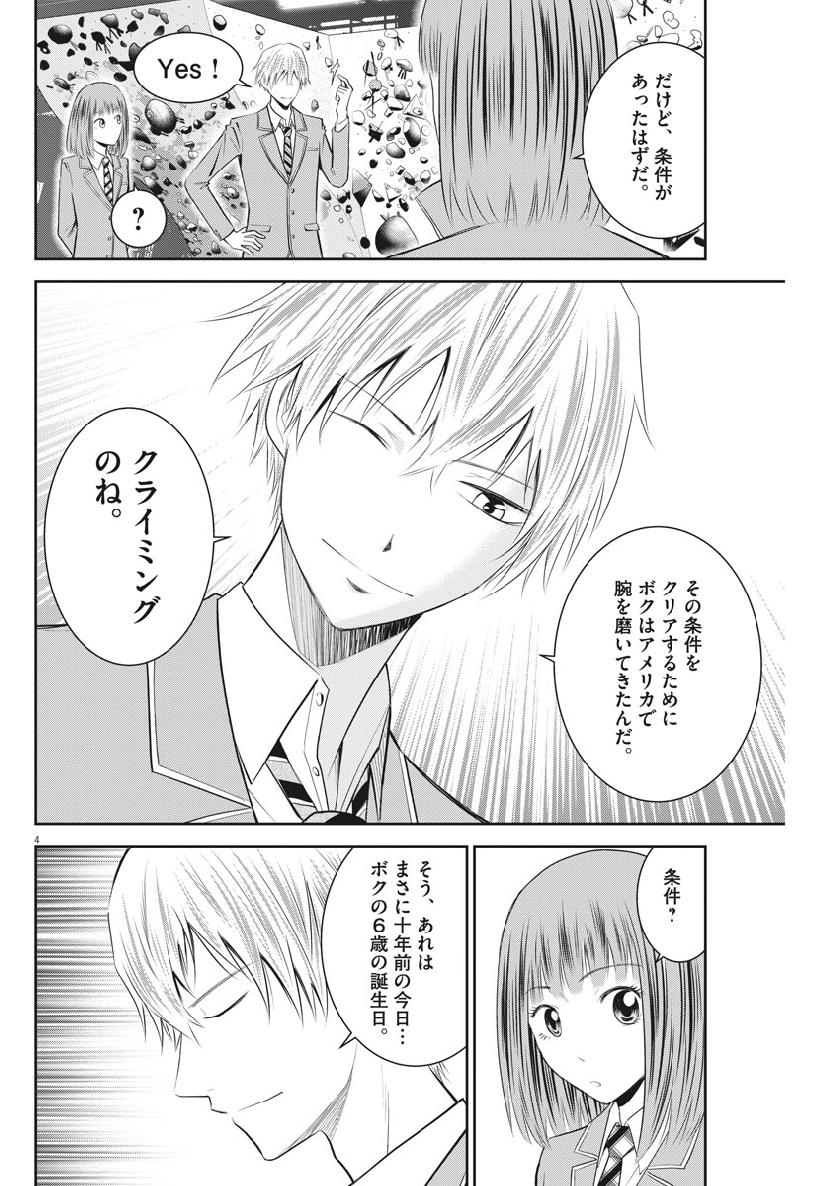 Kabedon! Chapter 31 4ページ