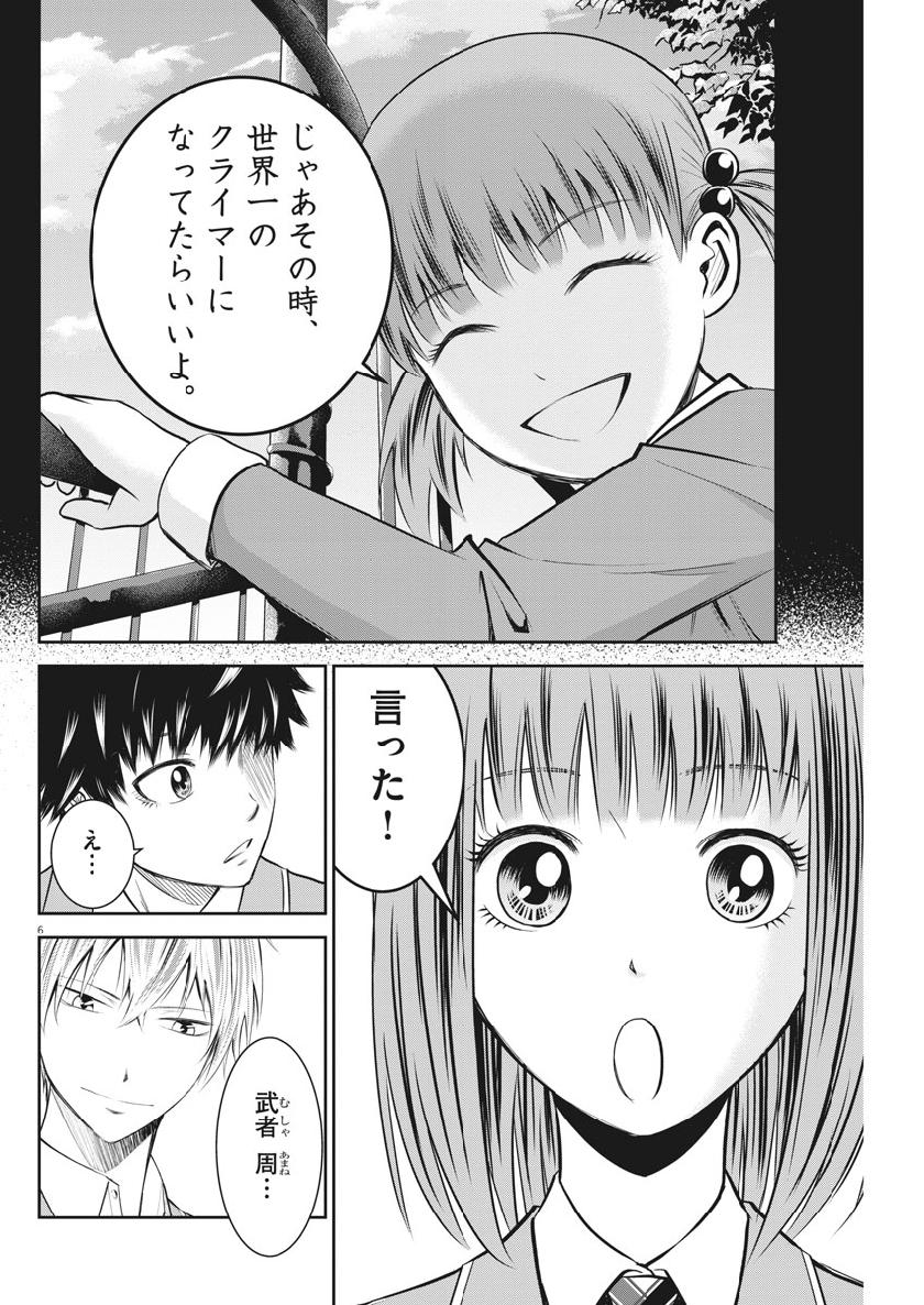 Kabedon! Chapter 31 6ページ
