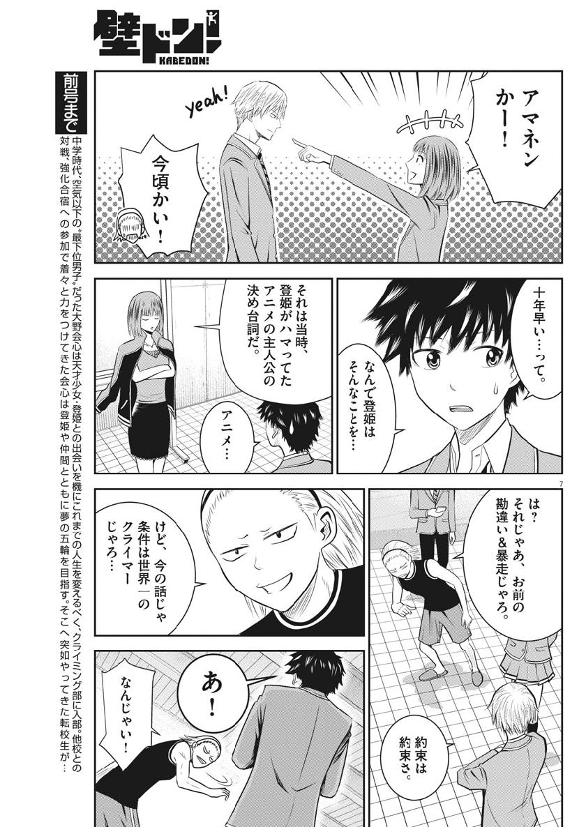 Kabedon! Chapter 31 7ページ