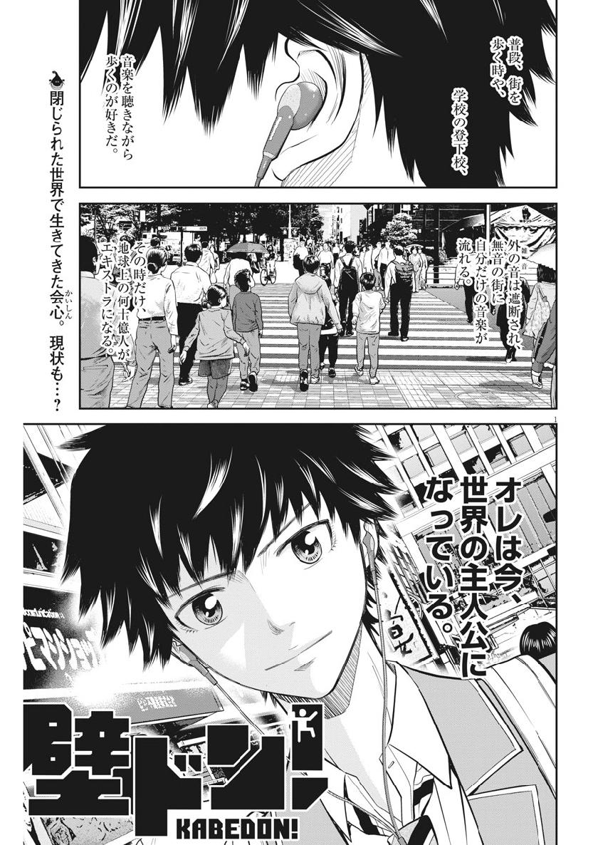 Kabedon! Chapter 32 1ページ