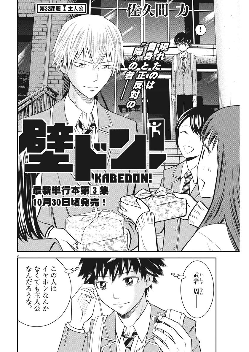 Kabedon! Chapter 32 2ページ