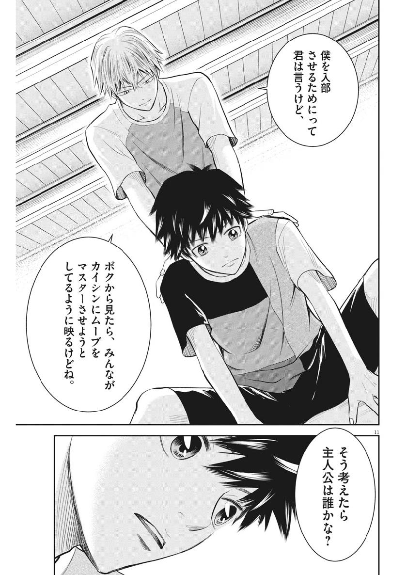 Kabedon! Chapter 32 11ページ