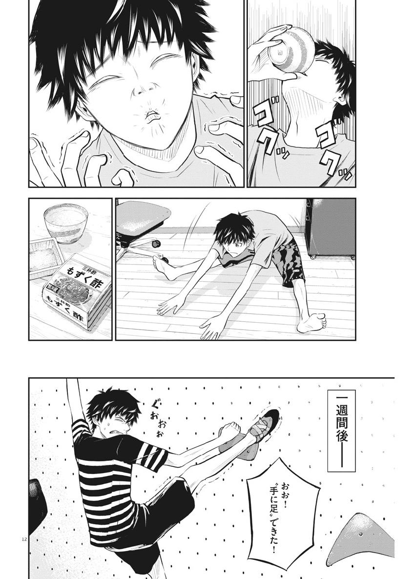 Kabedon! Chapter 32 12ページ