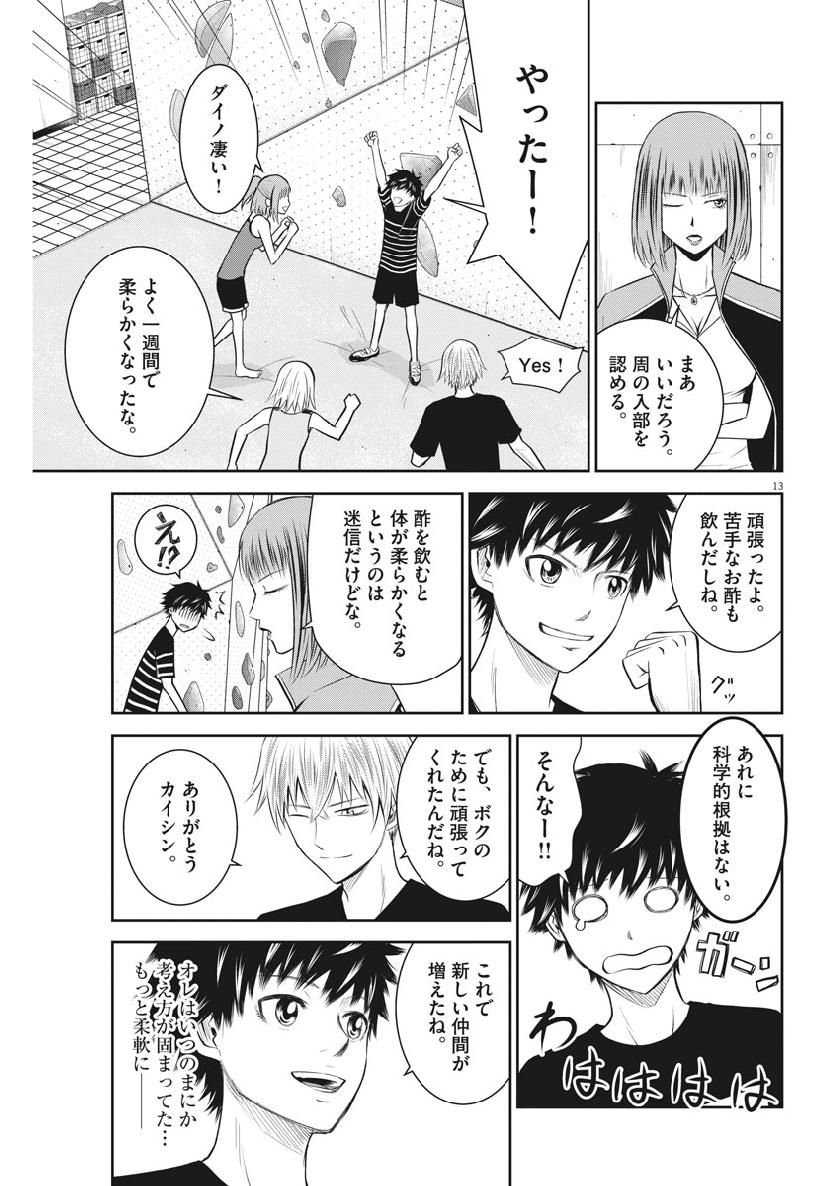 Kabedon! Chapter 32 13ページ