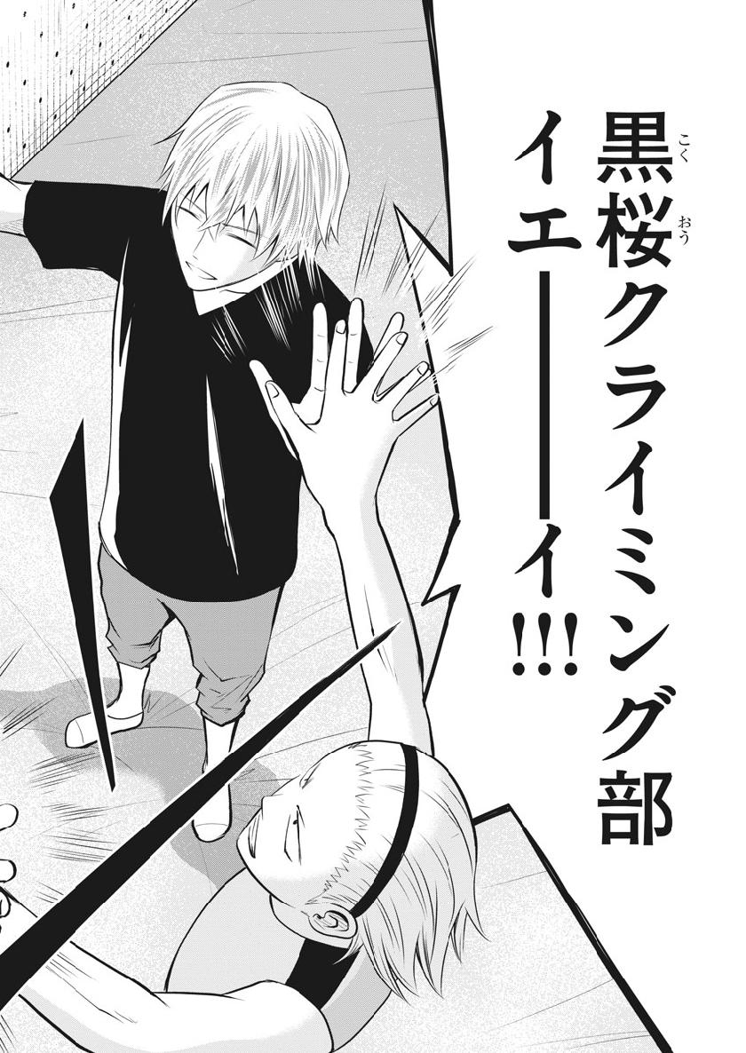 Kabedon! Chapter 32 14ページ