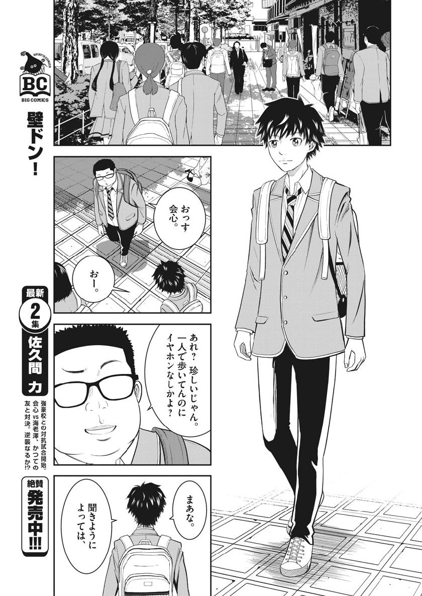 Kabedon! Chapter 32 17ページ
