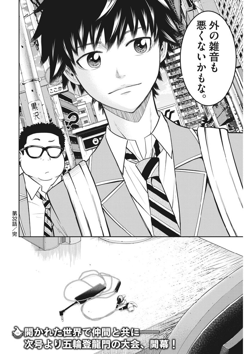Kabedon! Chapter 32 18ページ