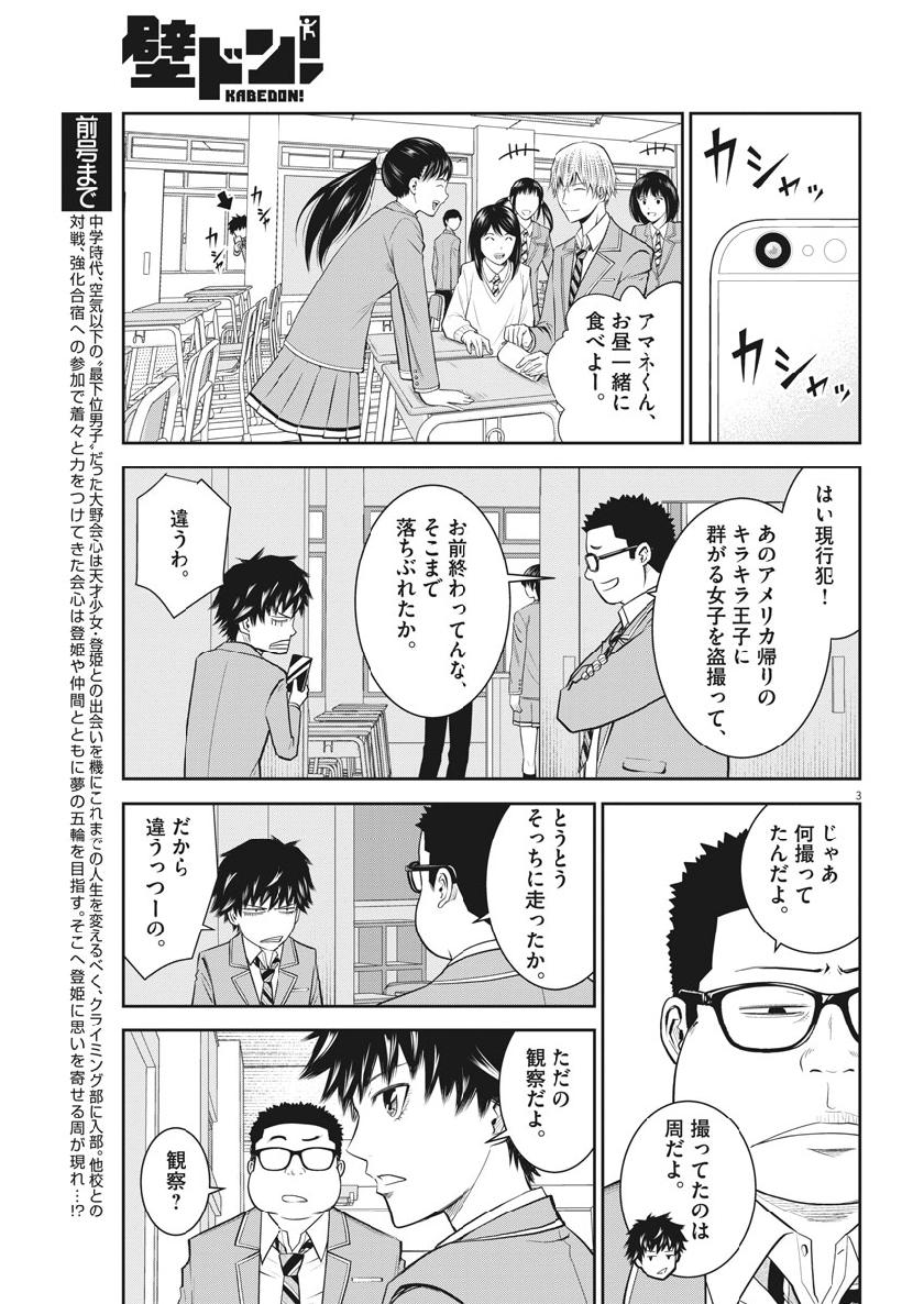 Kabedon! Chapter 32 3ページ