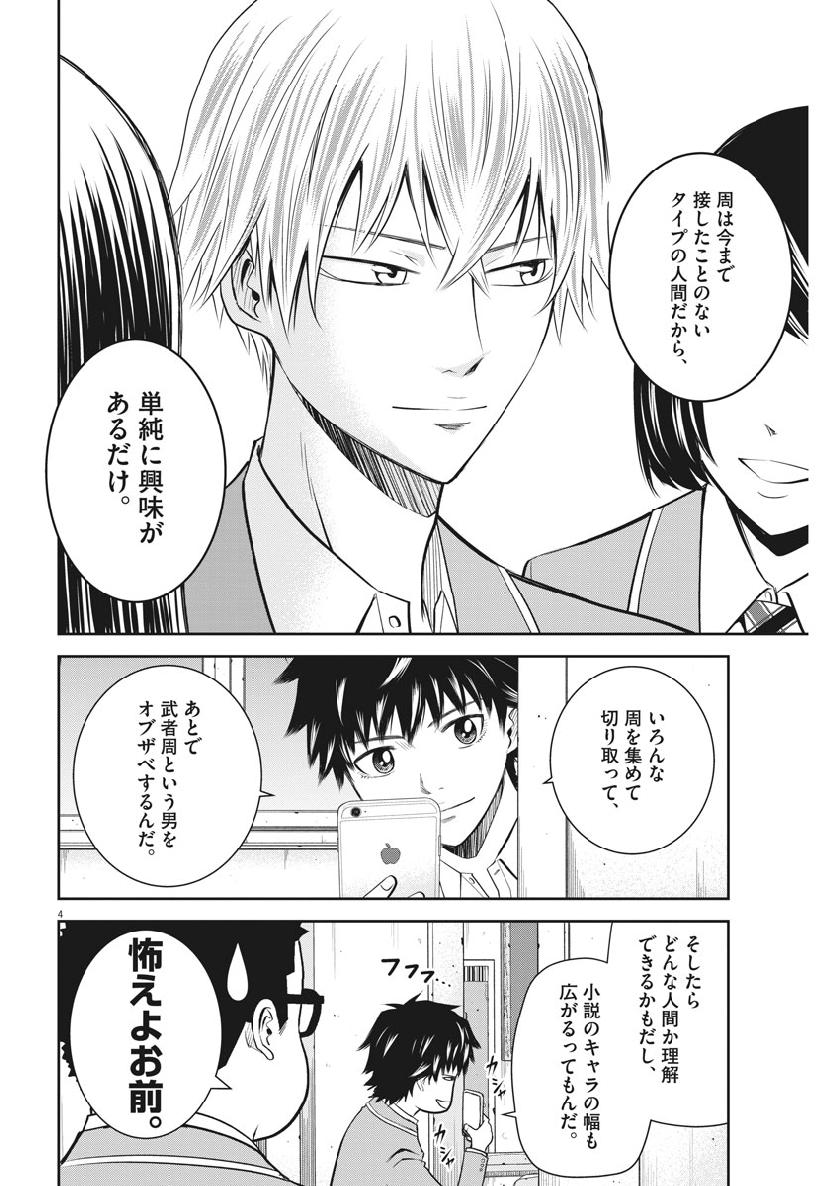 Kabedon! Chapter 32 4ページ