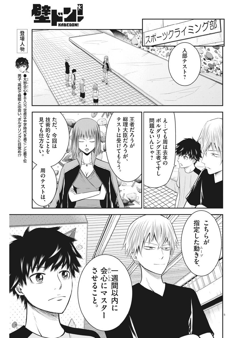 Kabedon! Chapter 32 5ページ
