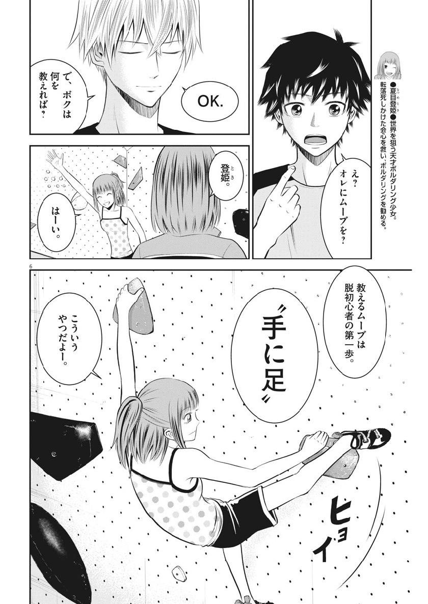 Kabedon! Chapter 32 6ページ