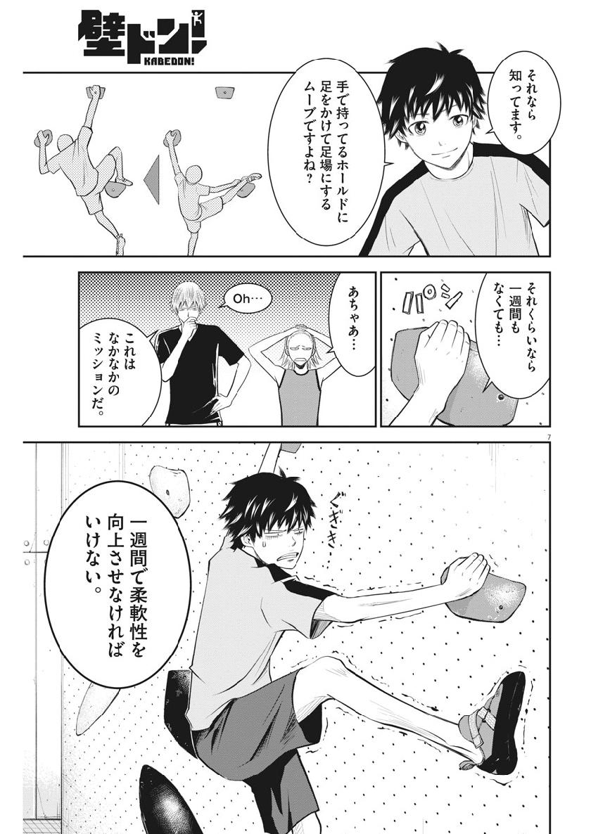 Kabedon! Chapter 32 7ページ
