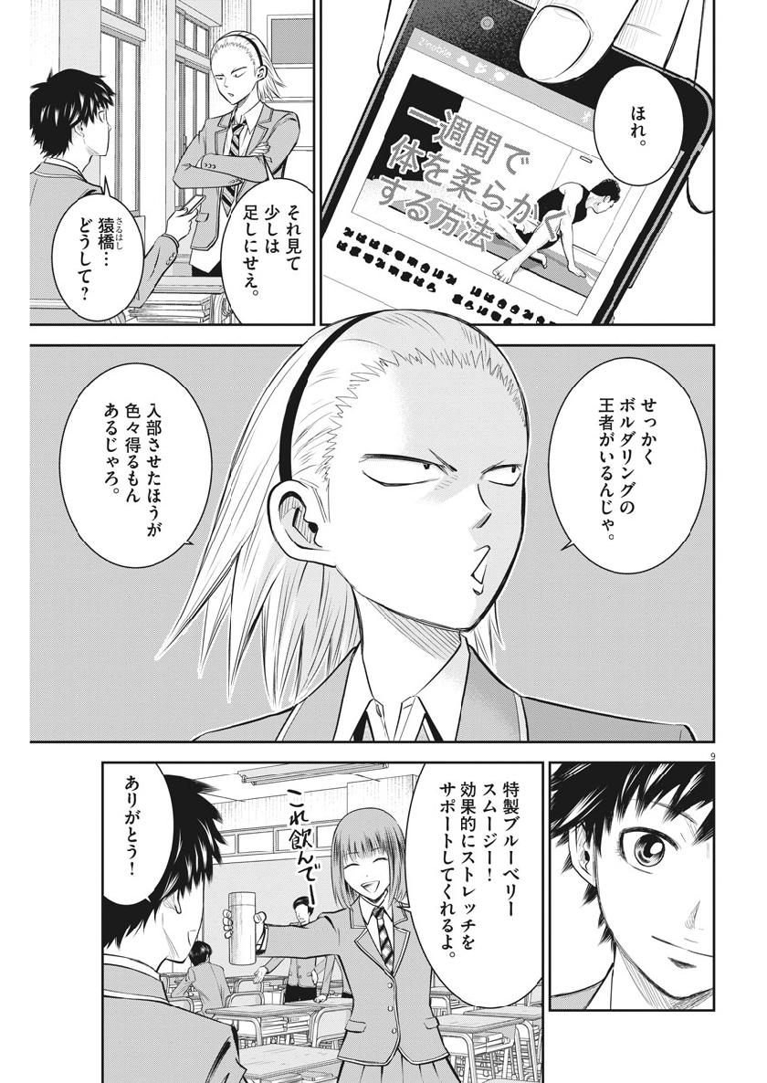 Kabedon! Chapter 32 9ページ