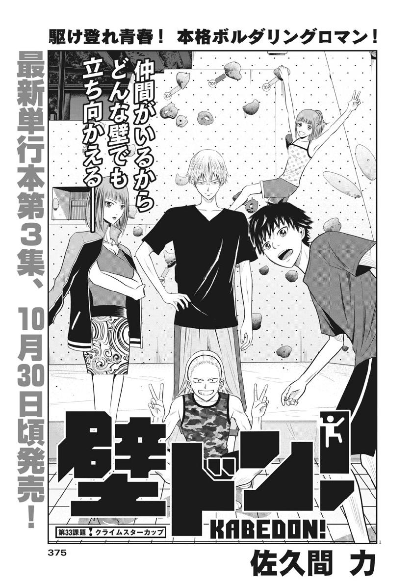Kabedon! Chapter 33 1ページ