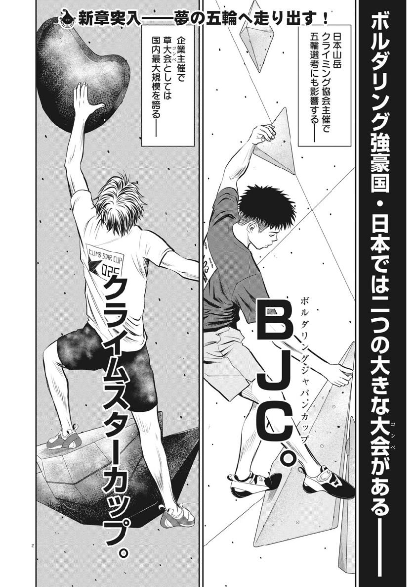 Kabedon! Chapter 33 2ページ