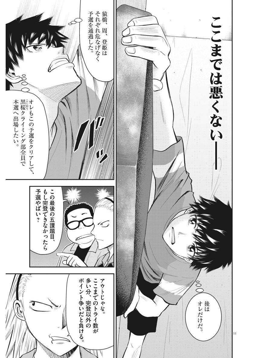 Kabedon! Chapter 33 11ページ