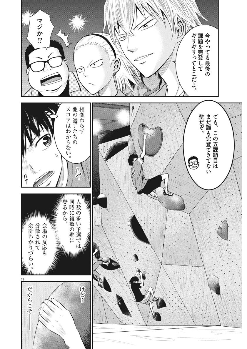 Kabedon! Chapter 33 12ページ