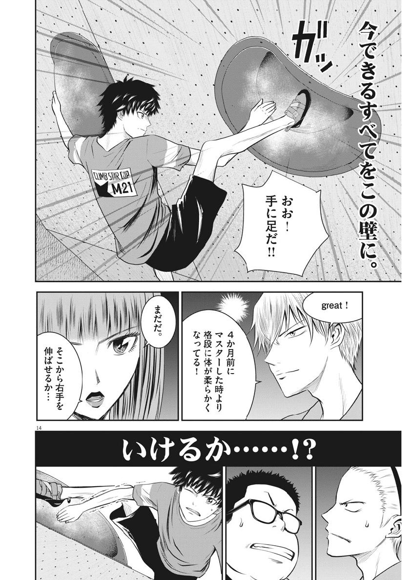 Kabedon! Chapter 33 14ページ