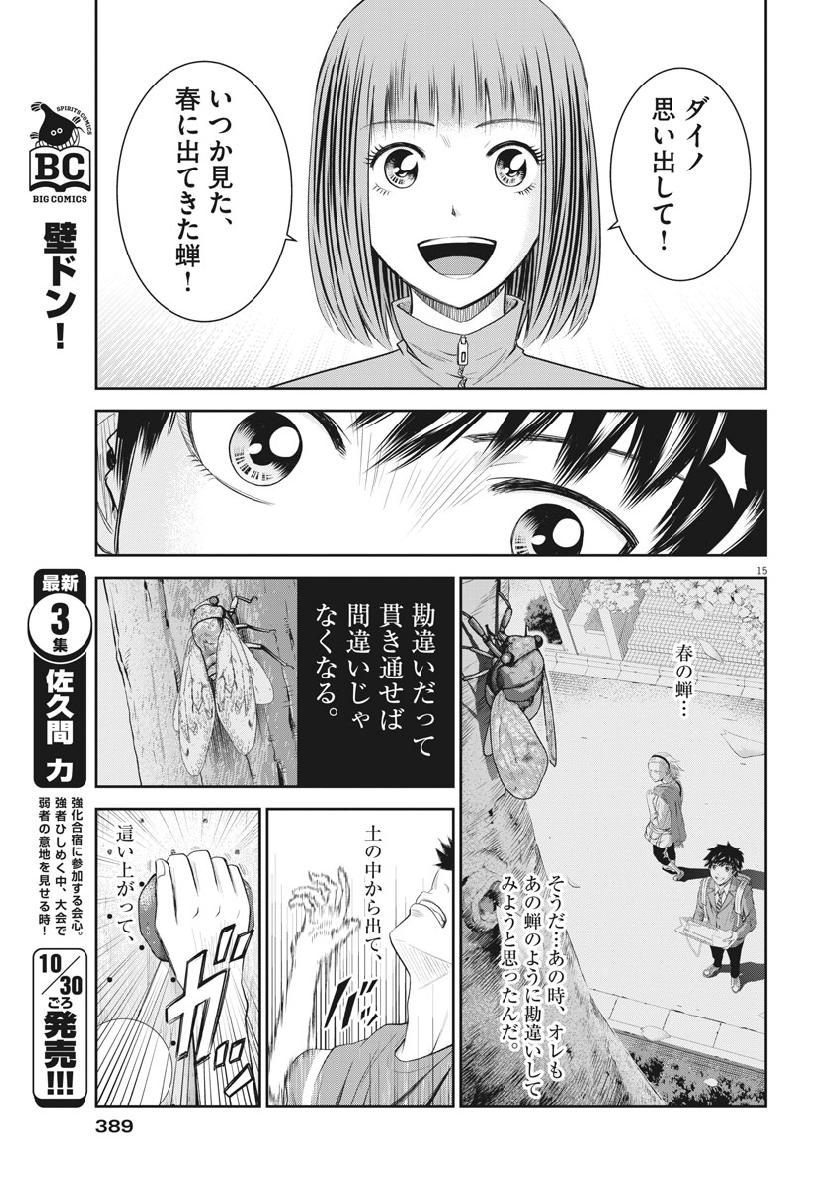 Kabedon! Chapter 33 15ページ