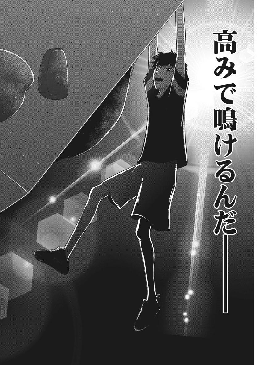 Kabedon! Chapter 33 16ページ