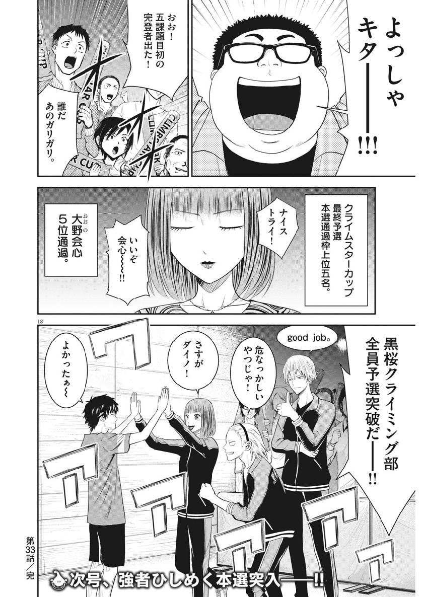 Kabedon! Chapter 33 18ページ