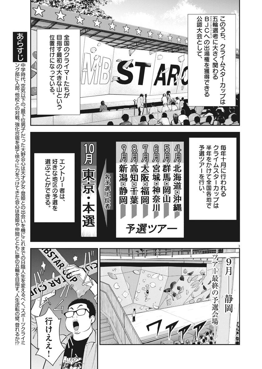Kabedon! Chapter 33 3ページ