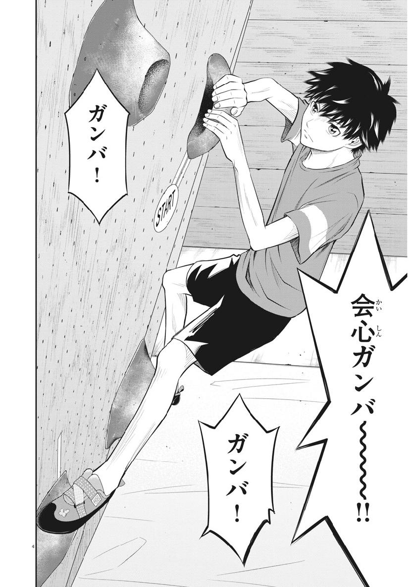 Kabedon! Chapter 33 4ページ