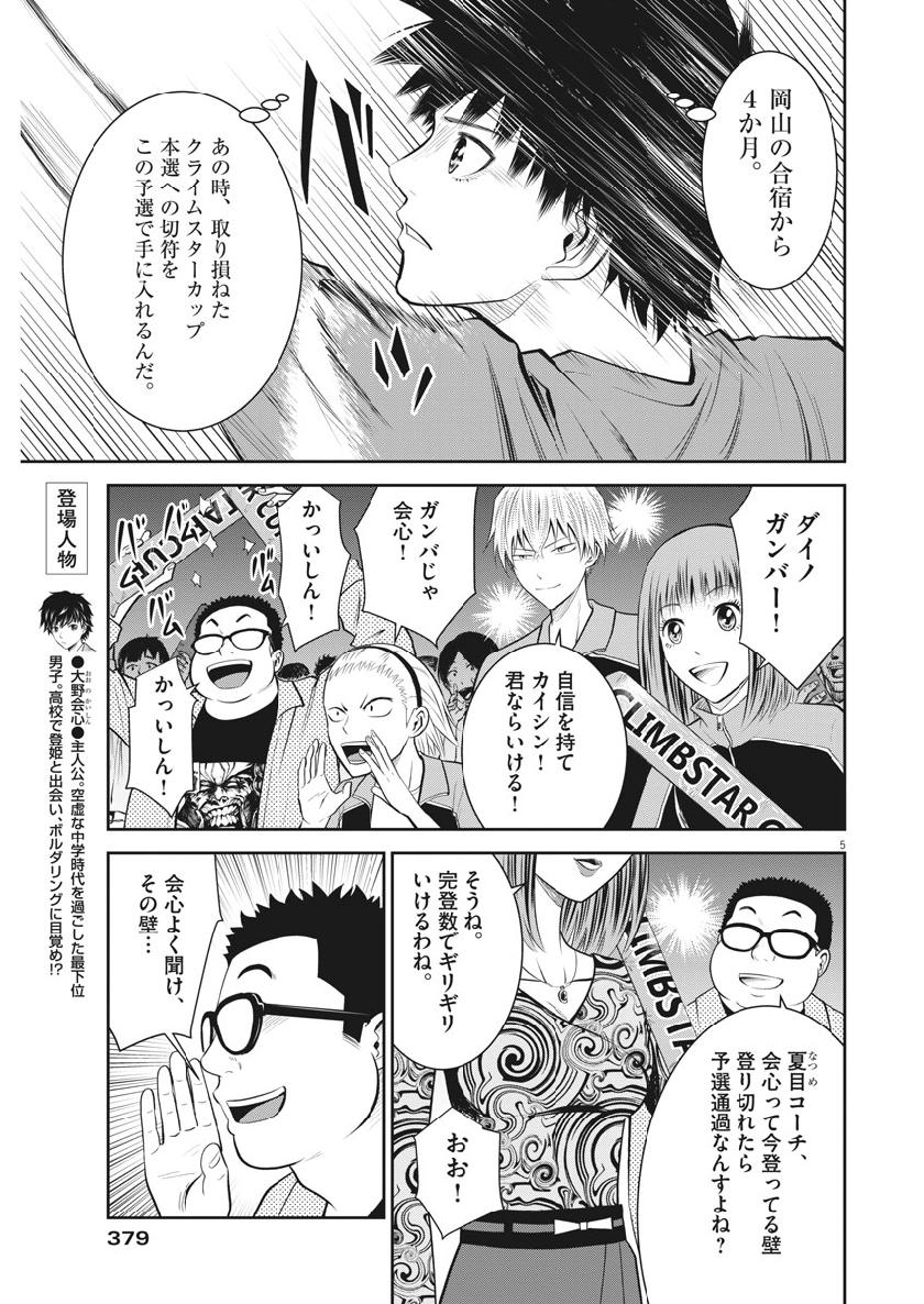 Kabedon! Chapter 33 5ページ