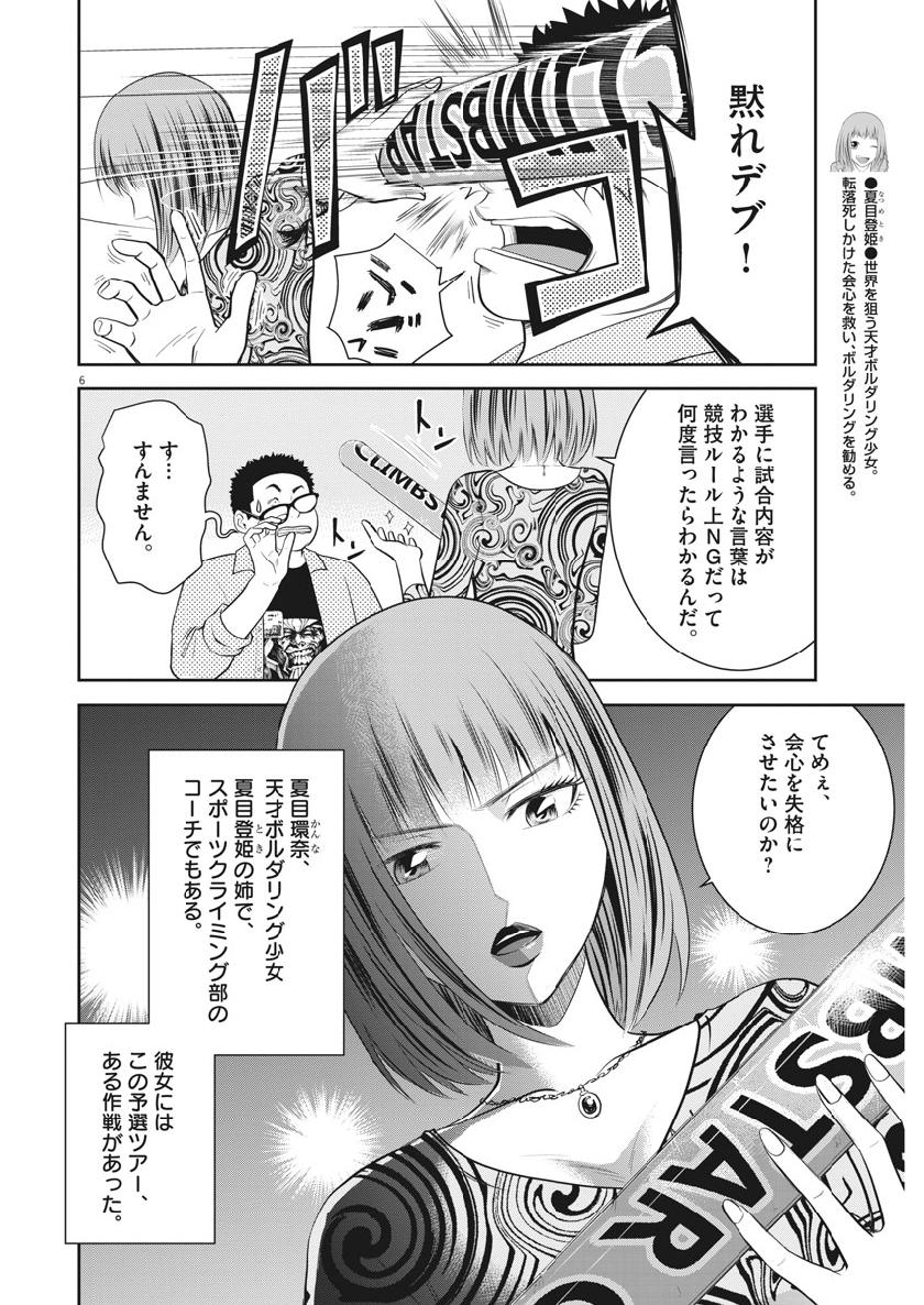 Kabedon! Chapter 33 6ページ