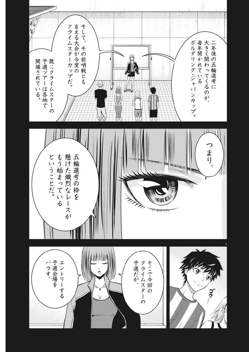 Kabedon! Chapter 33 7ページ