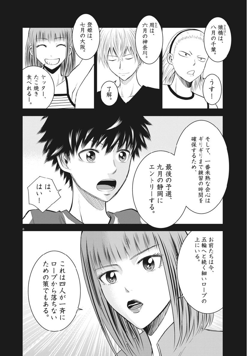 Kabedon! Chapter 33 8ページ