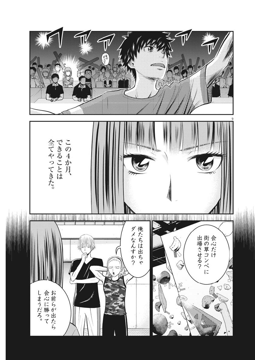 Kabedon! Chapter 33 9ページ