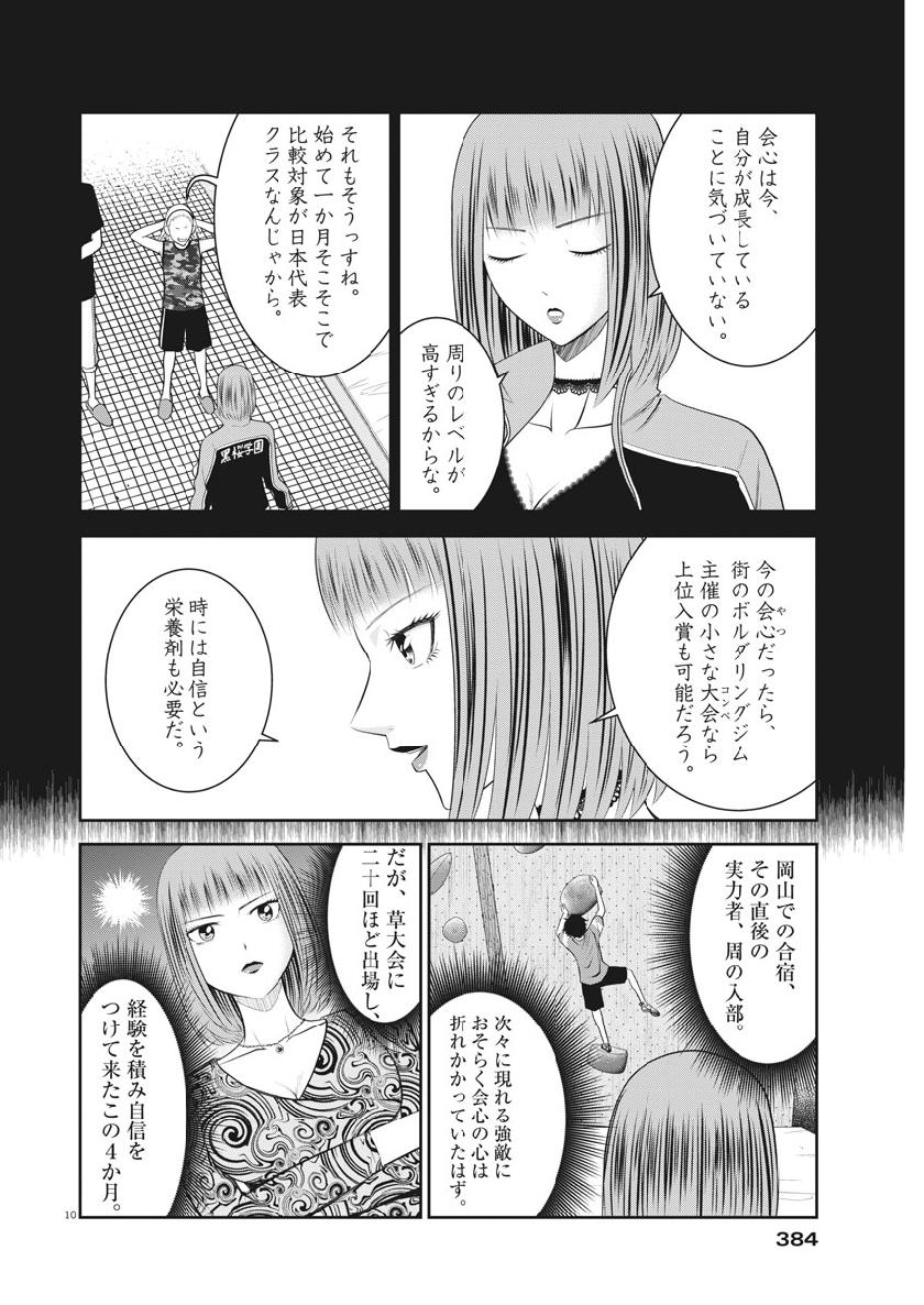 Kabedon! Chapter 33 10ページ