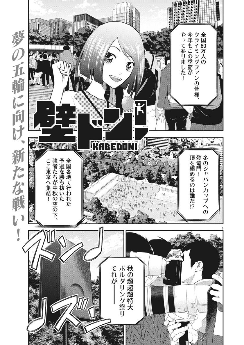 Kabedon! Chapter 34 1ページ