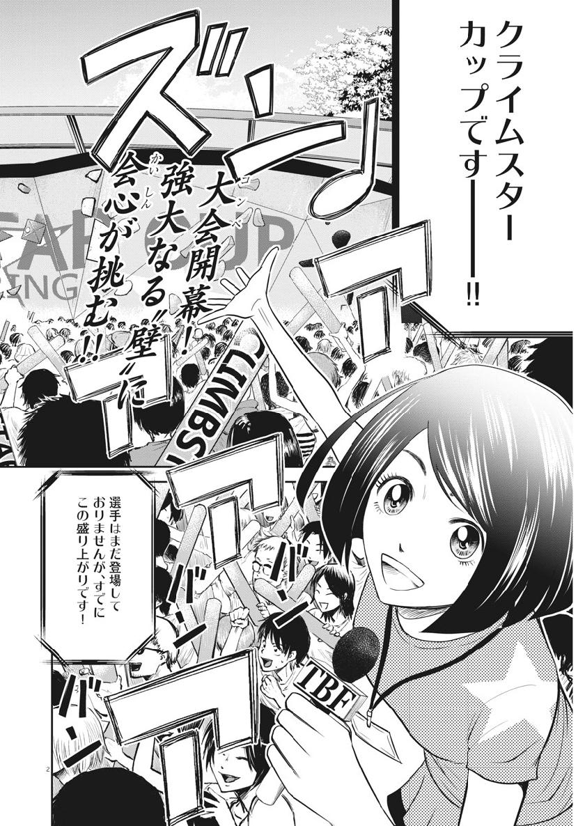 Kabedon! Chapter 34 2ページ
