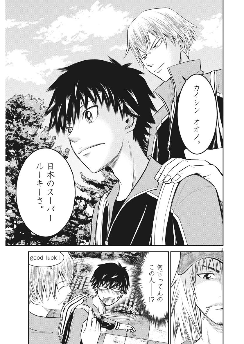 Kabedon! Chapter 34 11ページ