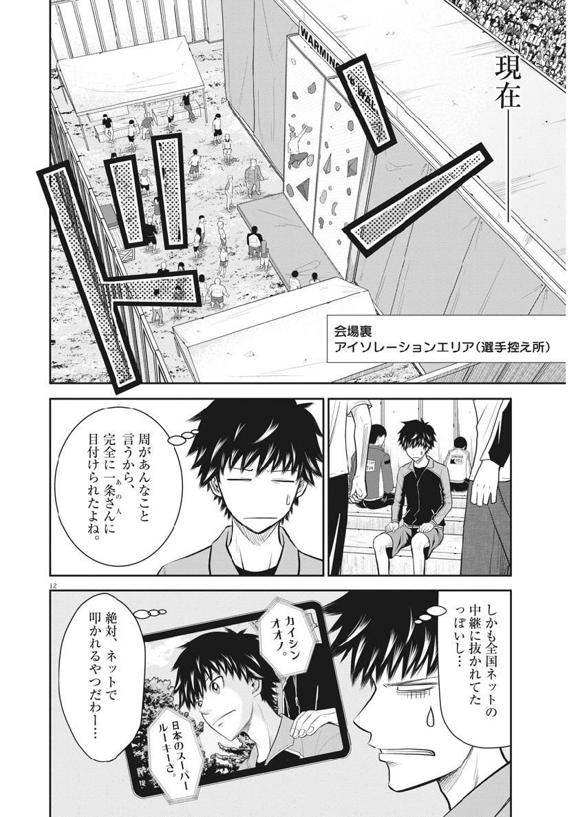 Kabedon! Chapter 34 12ページ