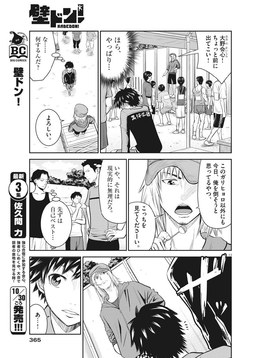 Kabedon! Chapter 34 13ページ