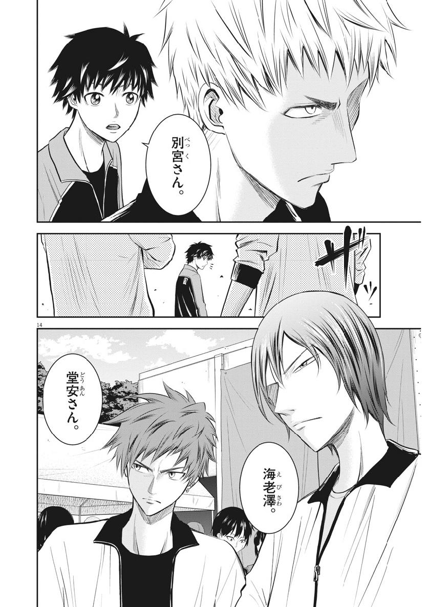 Kabedon! Chapter 34 14ページ