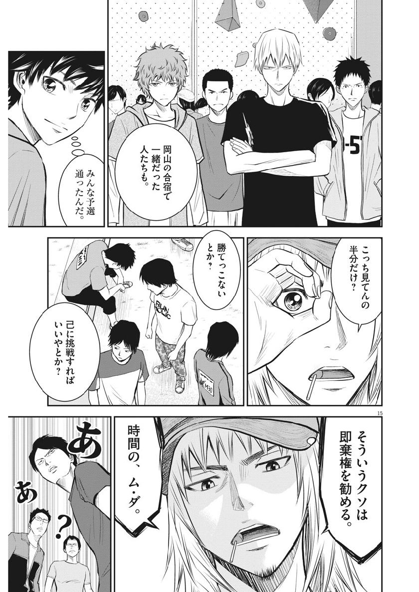 Kabedon! Chapter 34 15ページ