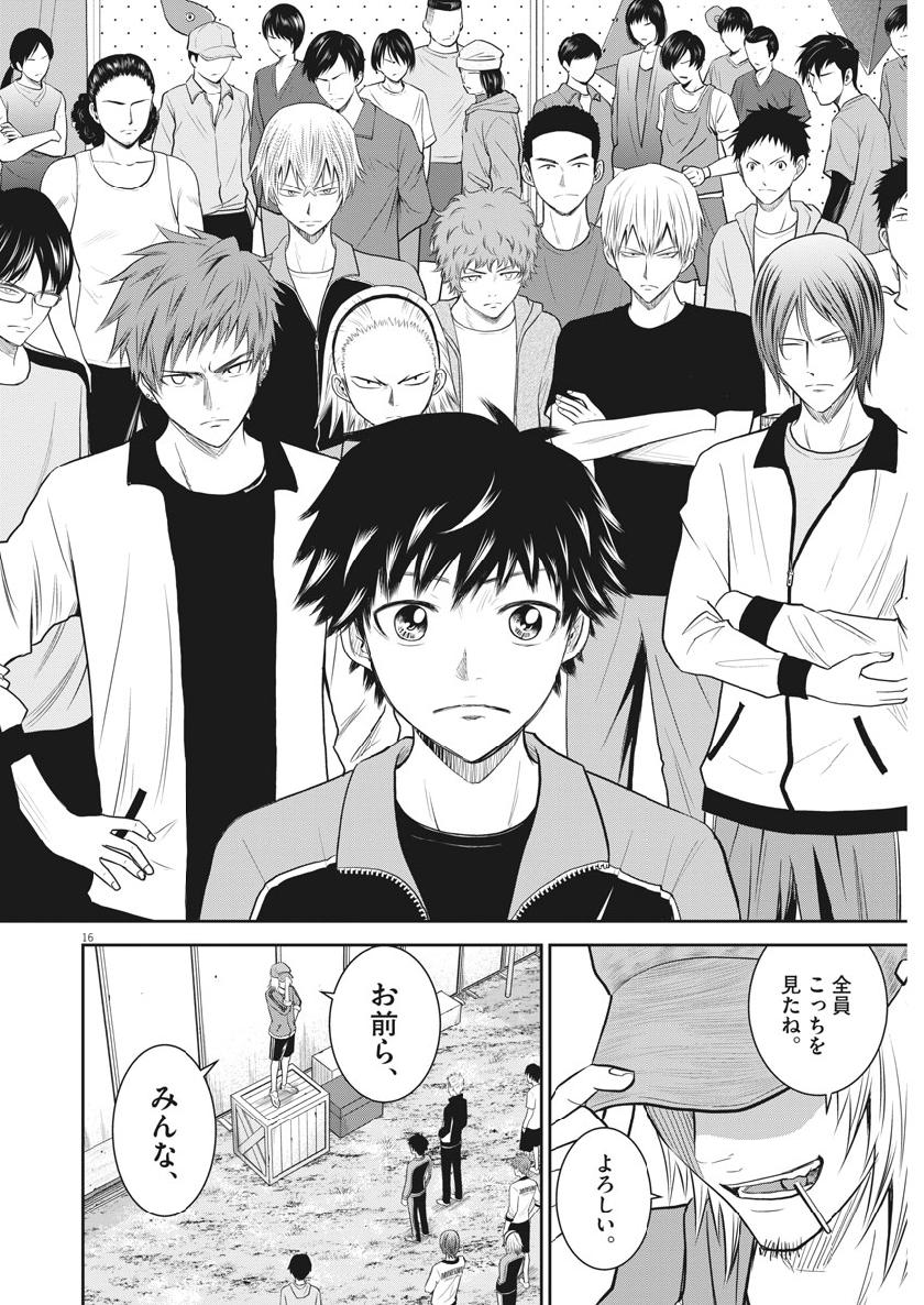 Kabedon! Chapter 34 16ページ