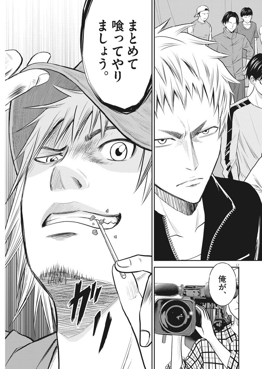Kabedon! Chapter 34 17ページ