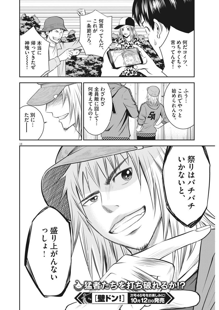Kabedon! Chapter 34 18ページ