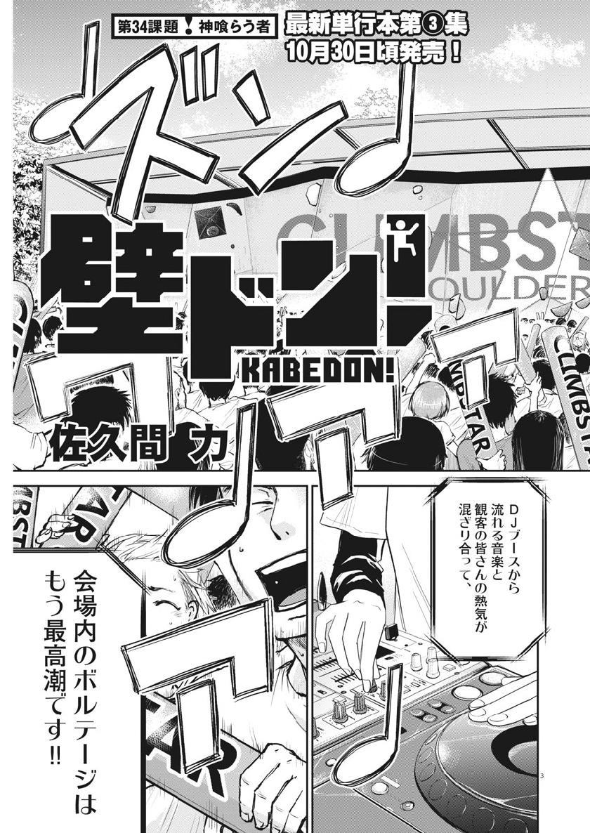 Kabedon! Chapter 34 3ページ