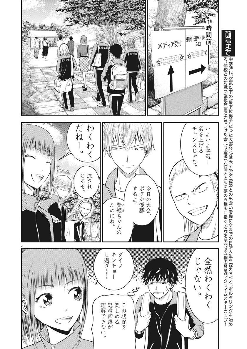 Kabedon! Chapter 34 4ページ