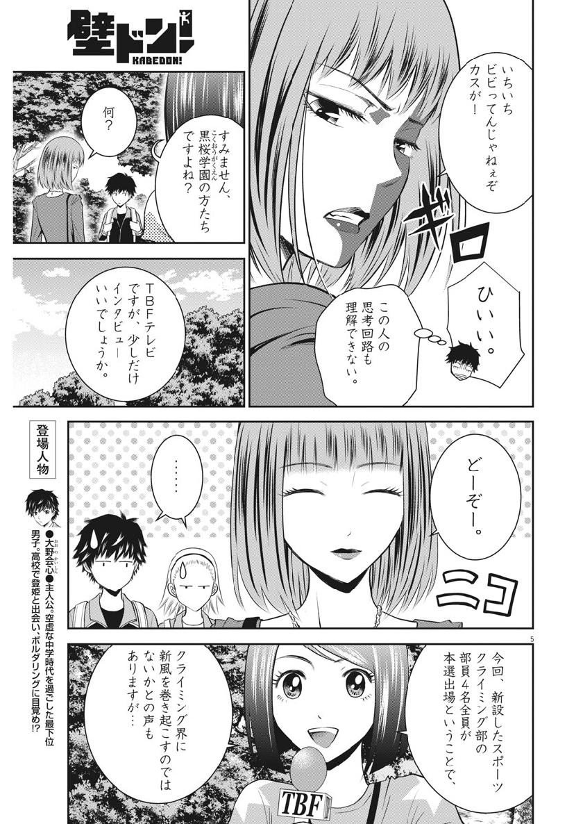Kabedon! Chapter 34 5ページ