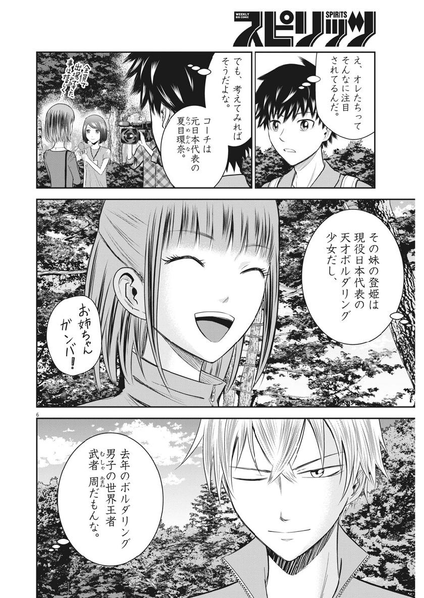 Kabedon! Chapter 34 6ページ