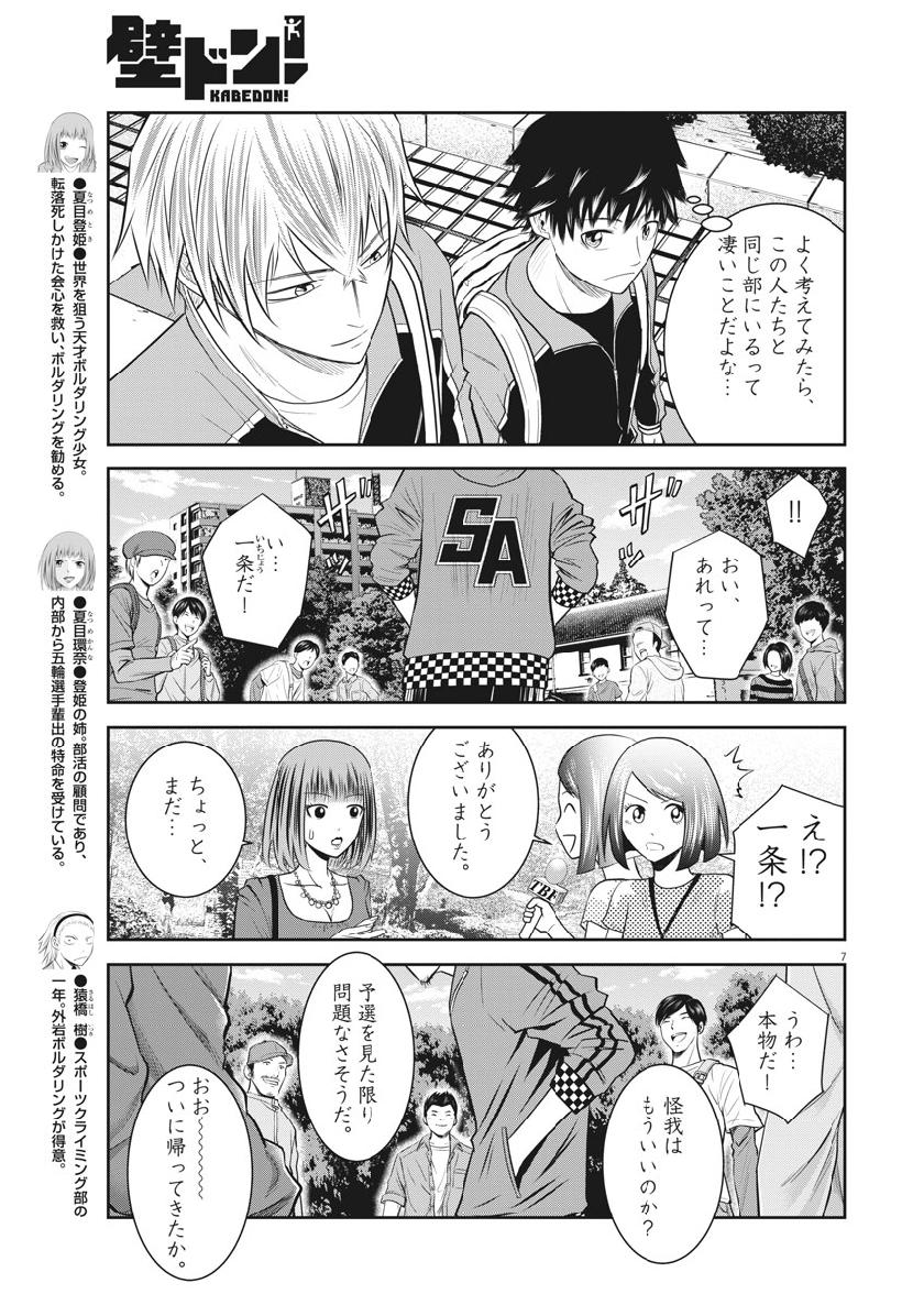 Kabedon! Chapter 34 7ページ